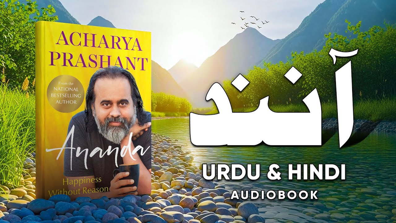 Anand by Acharya Prashant in Urdu/Hindi | Detailed Book Review