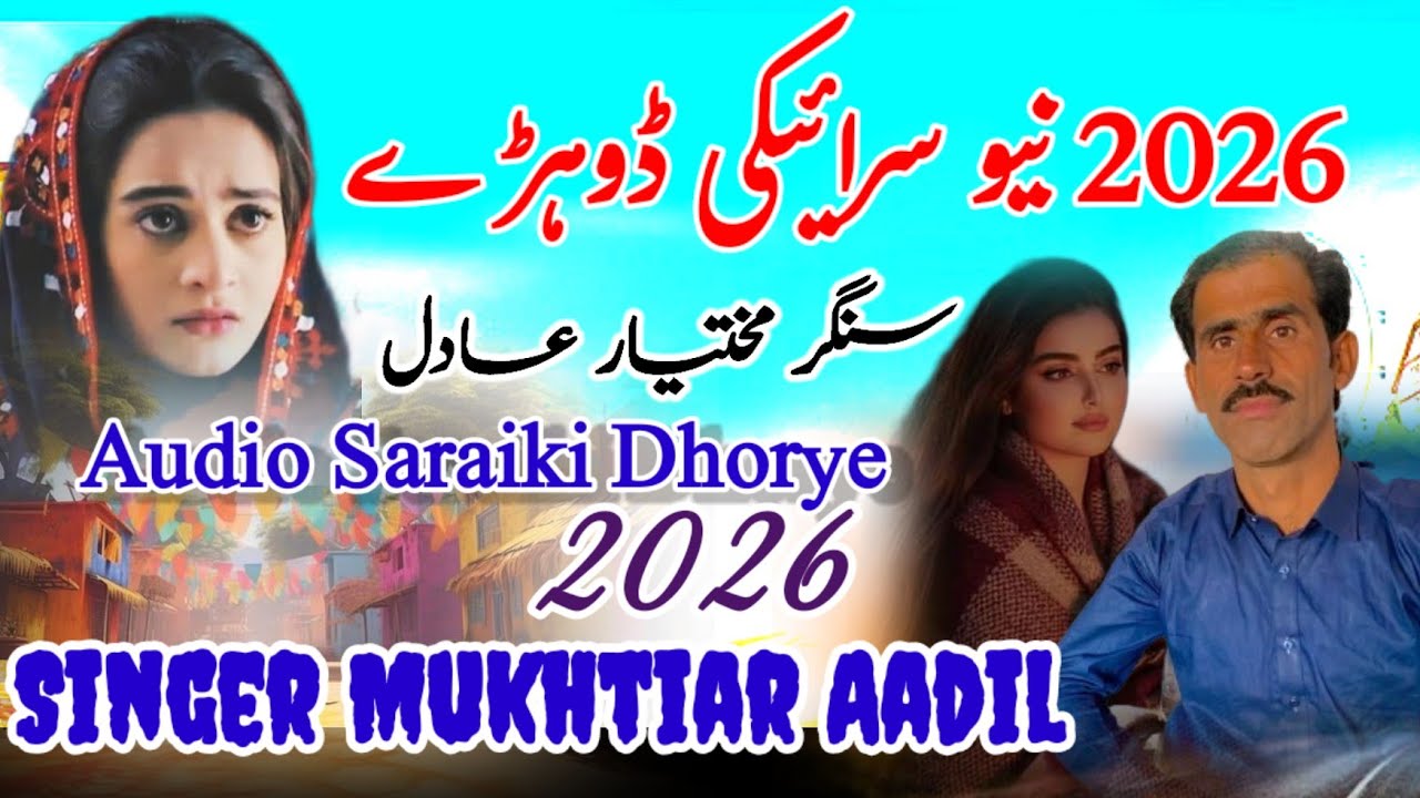 New Saraiki Dhorye By Mukhtar Adil | New Saraiki Song 2026 | EID GIFT 2026