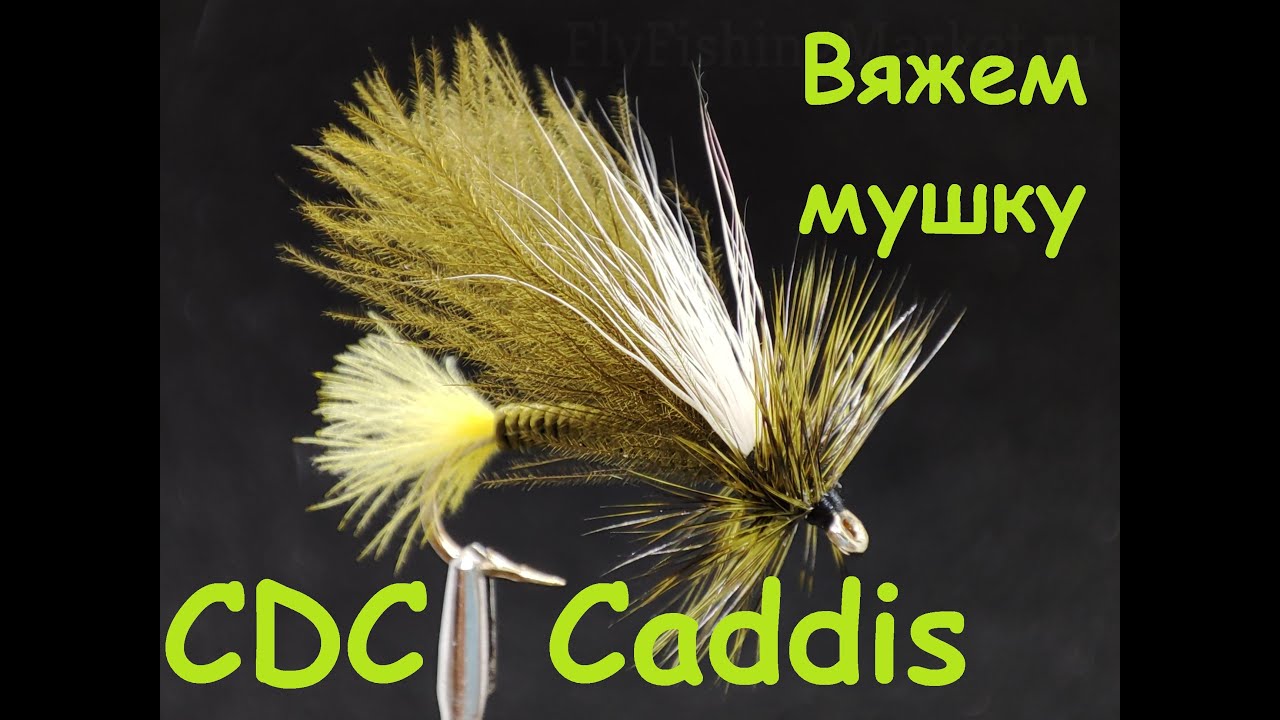 CDC Caddis - сухая мушка на крупного голявля и хариуса! Рабочие приманки своими руками.