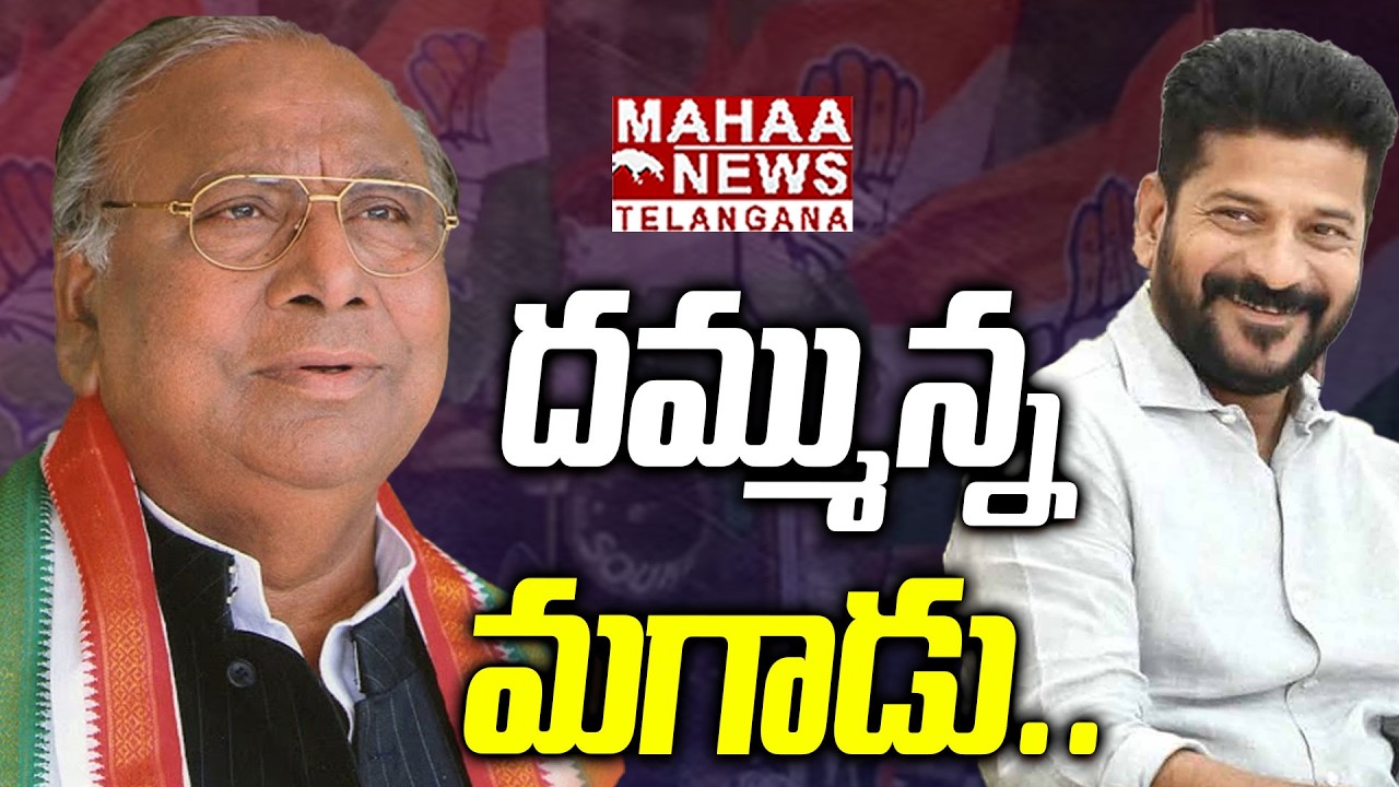Hanumantha Rao Shocking Comments On CM  Revanth Due To Municipal Election Results | Mahaa Telangana