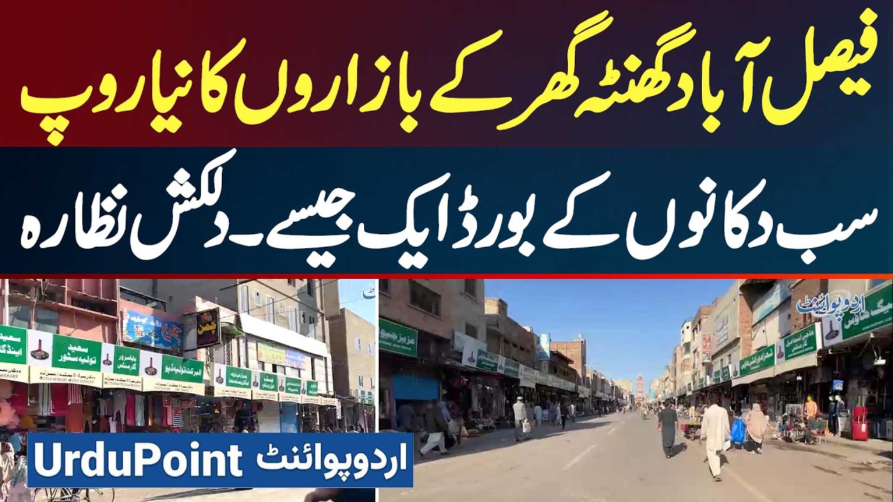 New Look Of Ghanta Ghar Faisalabad - How Do The 8 Bazaars Look Now After Removal Of Encroachments?