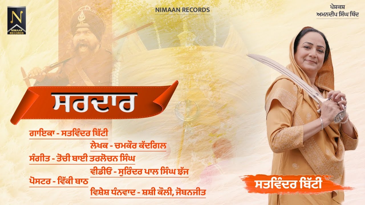 Sardar (Official Video) Satwinder Bitti | Latest Punjabi Songs 2023 | New Punjabi Songs 2023