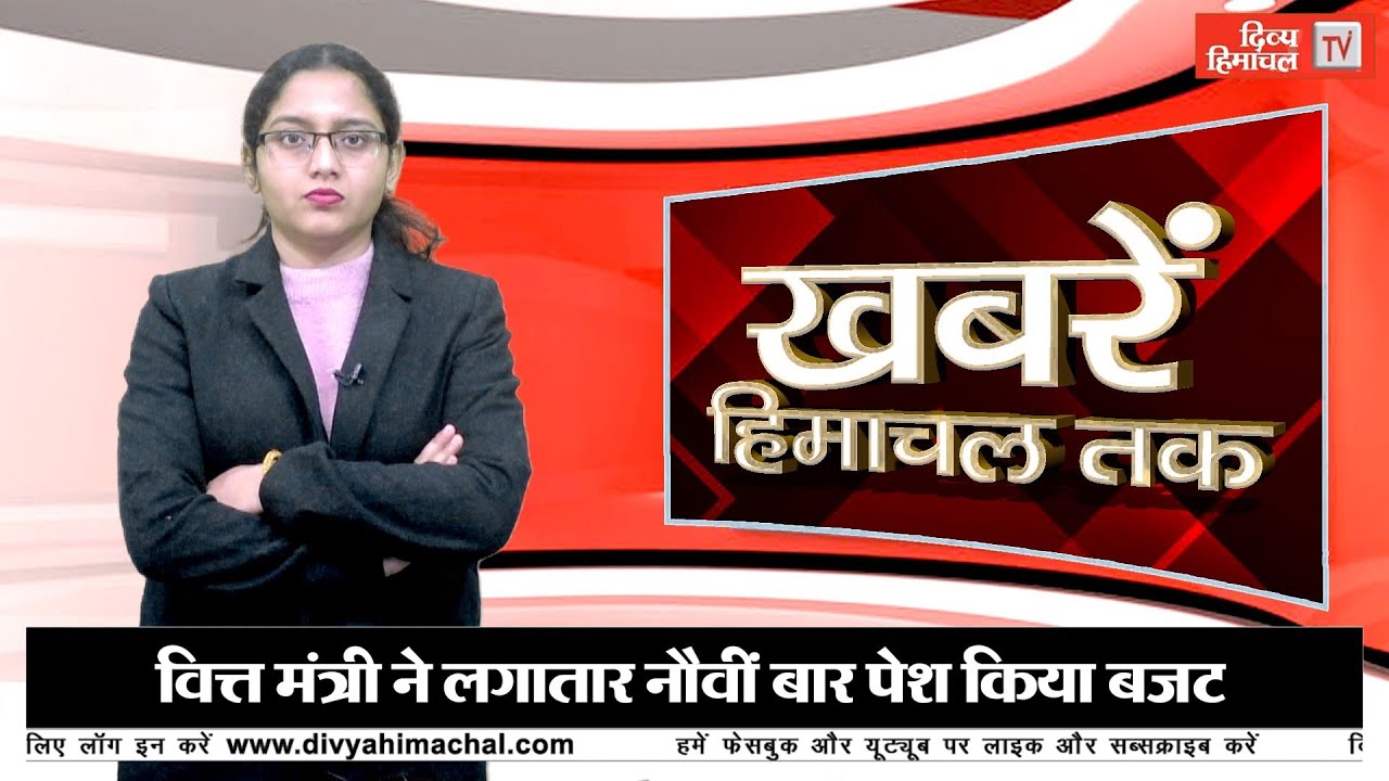 फरवरी के पहले दिन महंगाई का झटका, बजट में हिमाचल के हिस्से आया क्या