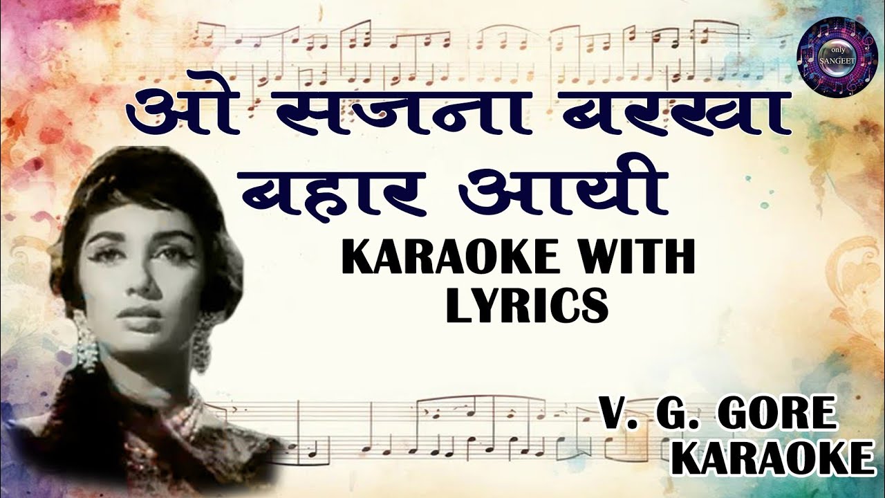 O sajana barkha bahar aayi - Karaoke | Lata Mangeshkar | V. G. Gore karaoke