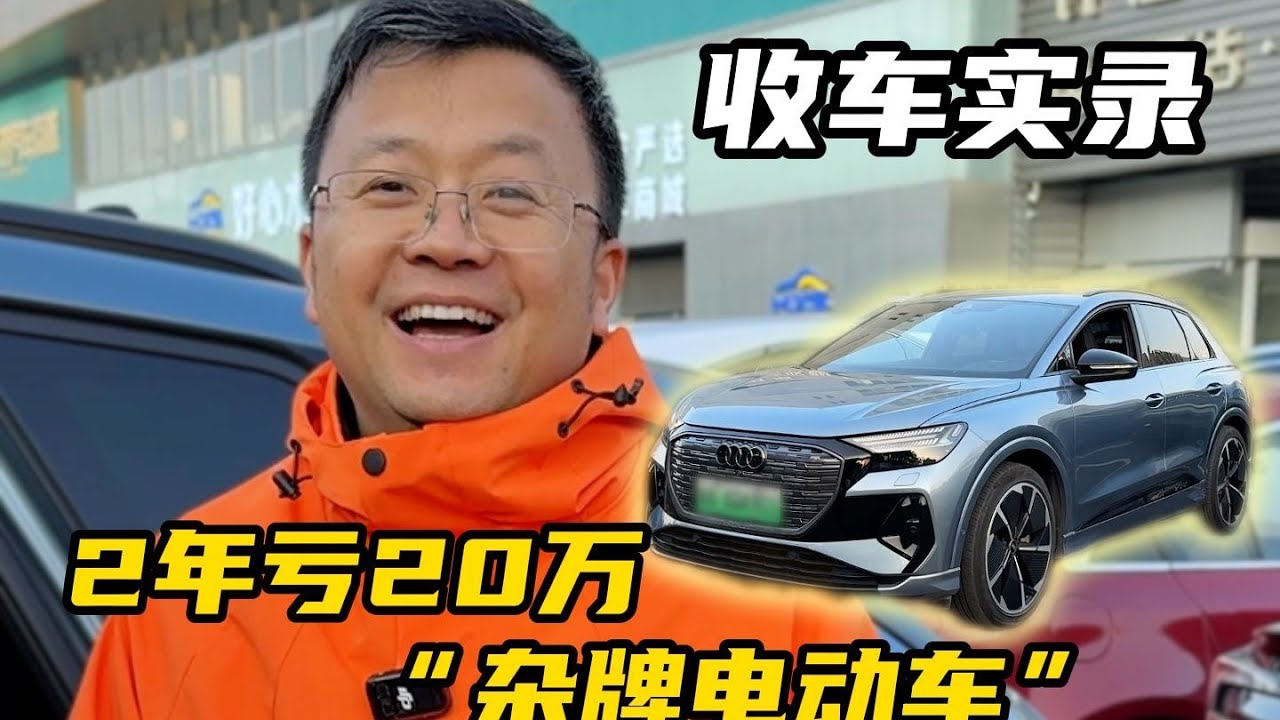 开了2年的奥迪Q4新能源亏20万RMB！这价格换你能接受吗？【晓波二手车】#二手车 #奥迪q4etron #广州晓波二手车 #性价比