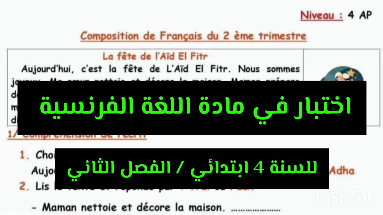 اختبار في مادة اللغة الفرنسية السنة الرابعة ابتدائي الفصل الثاني 