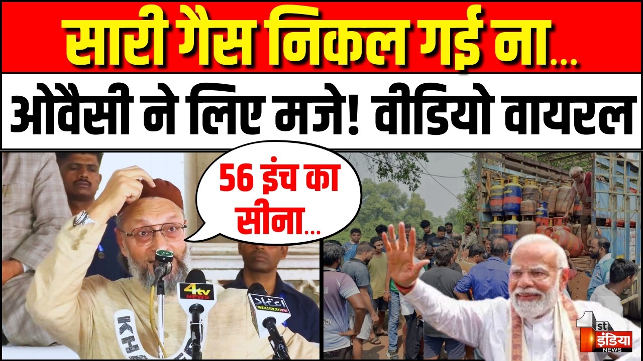 Asaduddin Owaisi ने PM Modi के Iranian President से बातचीत पर कसा तंज | Iran Israel America War News