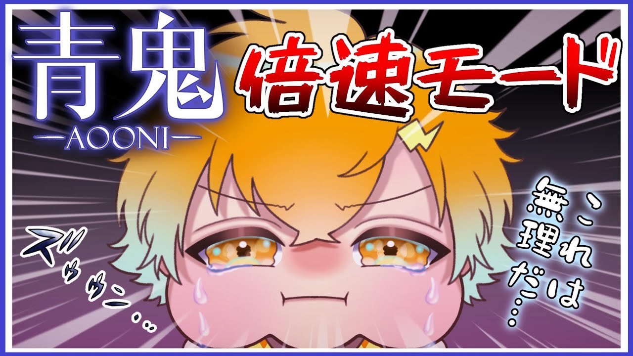 【にじさんじ/切り抜き】青鬼15倍速！からの５倍速へ【宇佐美リト】
