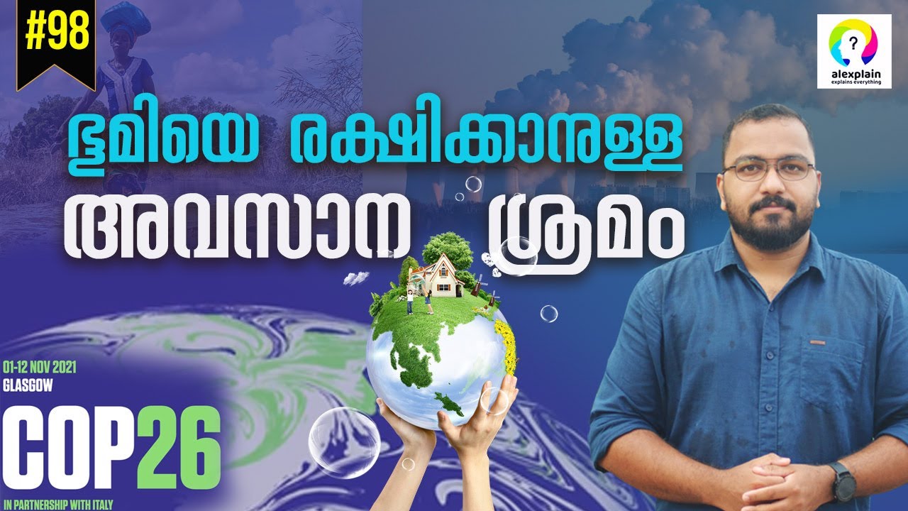 What is COP26? COP26 Glasgow 2021 | UNFCCC | Net Zero Emissions | Explained in Malayalam | alexplain