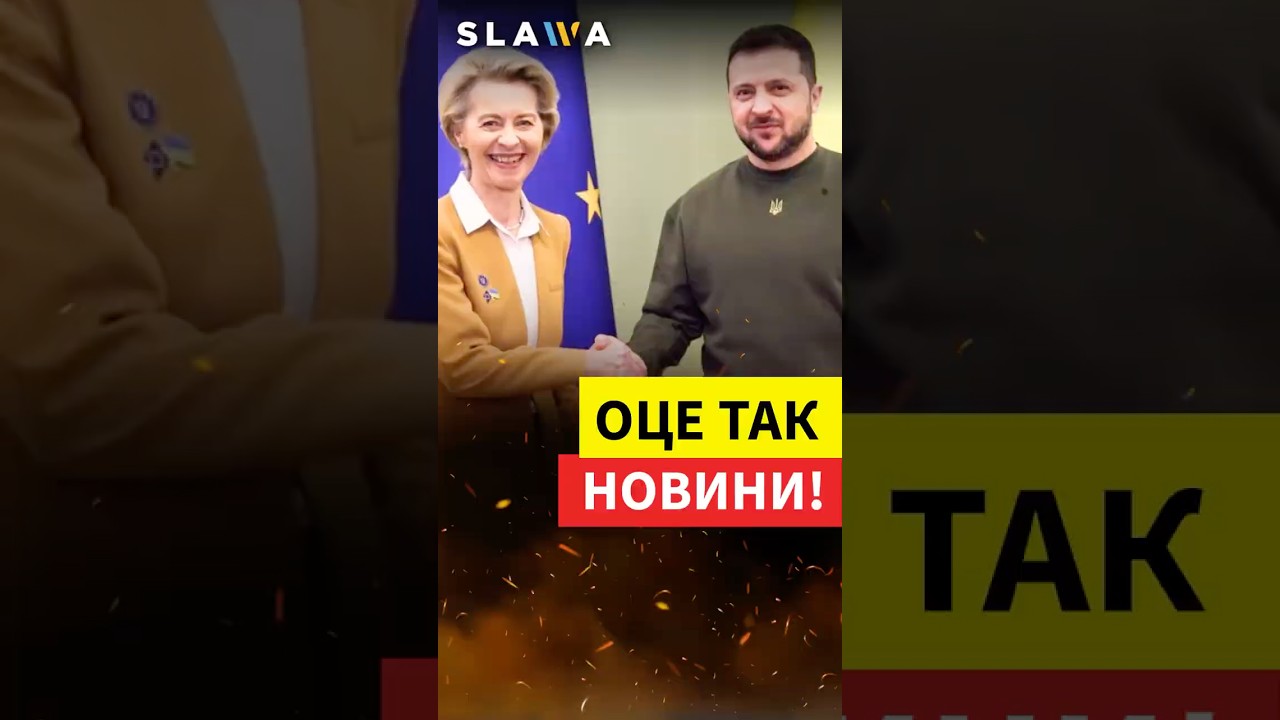 ЦЕЙ день НАСТАВ! У ЄС готують ДОВГООЧІКУВАНЕ рішення для НАС