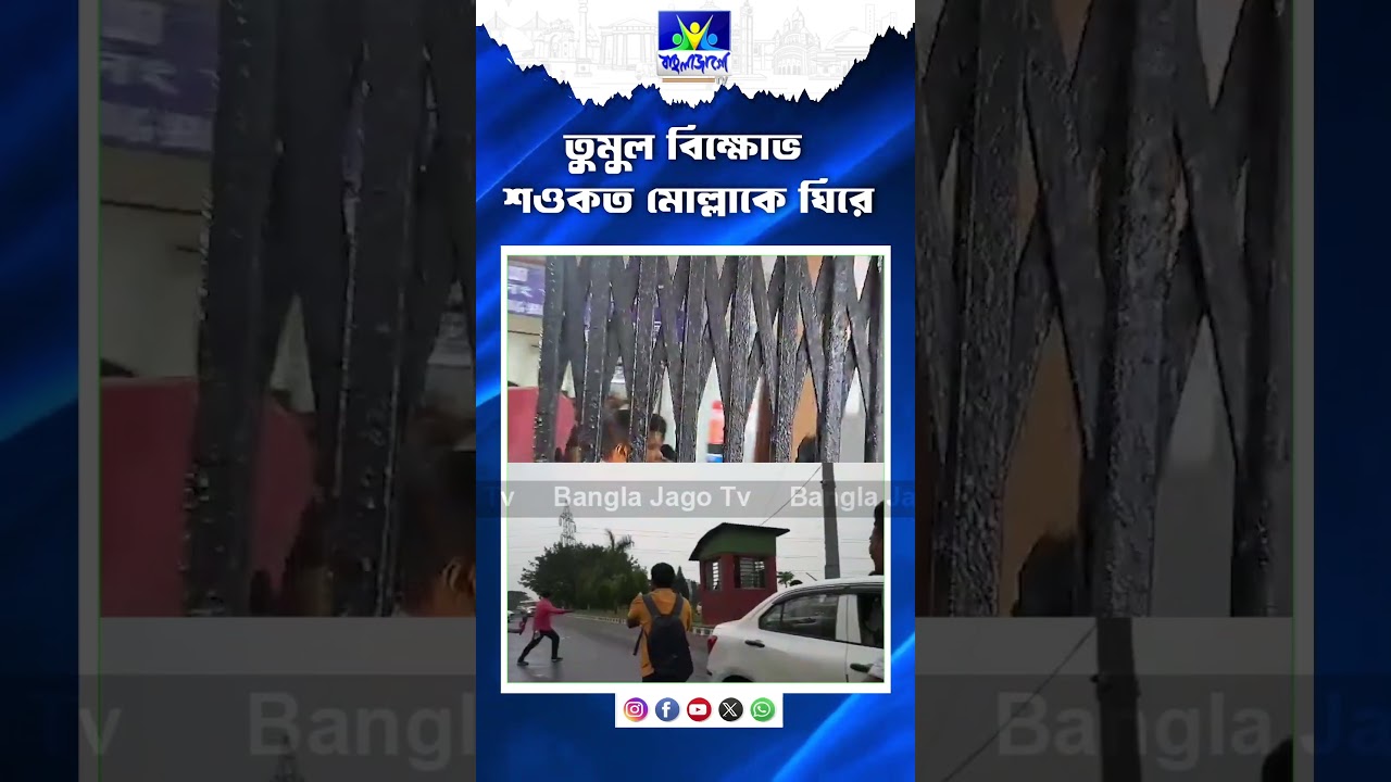 Public Outrage Over Shaukat | শওকতকে ঘিরে উত্তাল জনতা | Bangla Jago Tv