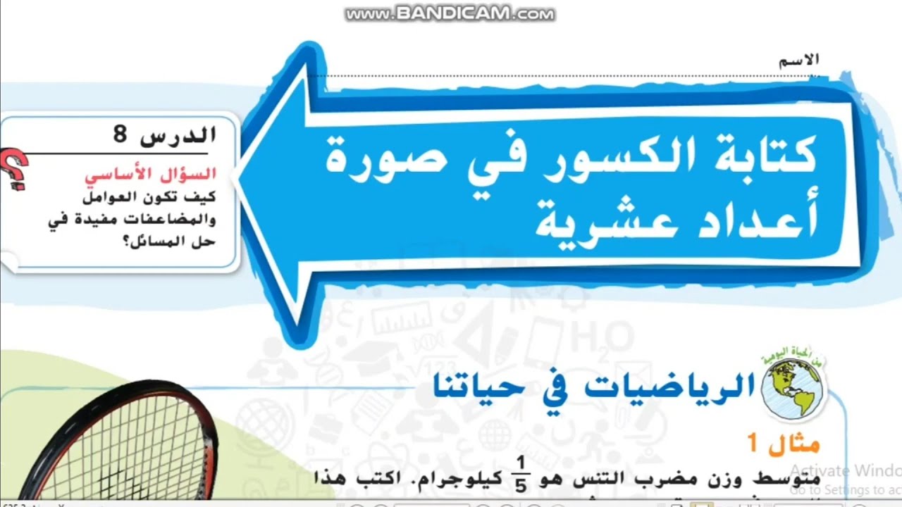 كتابة الكسور في صورة أعداد عشرية شرح رياضيات منهاج الإمارات الصف الخامس الوحدة السابعة الدرس الثامن