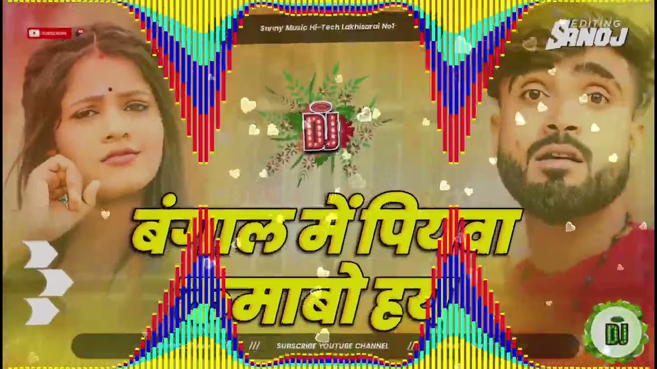 Bangal Me Piywa Kamabo Hay Deepak Raj Yadav Maghi Dj Remix Sona Hard Toing Mix Sunny Music Hi-Tech