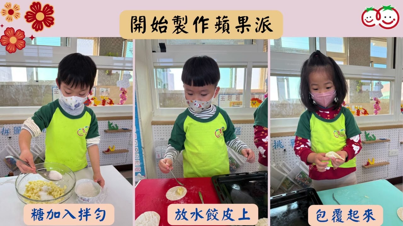 彰化縣私立昕鉅陽幼兒園中班彩虹班過年美食特輯