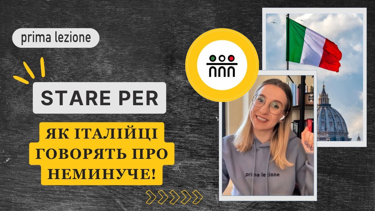 Stare per + інфінітив 🇮🇹 | Як сказати, що щось ось-ось станеться? Італійська для початківців.