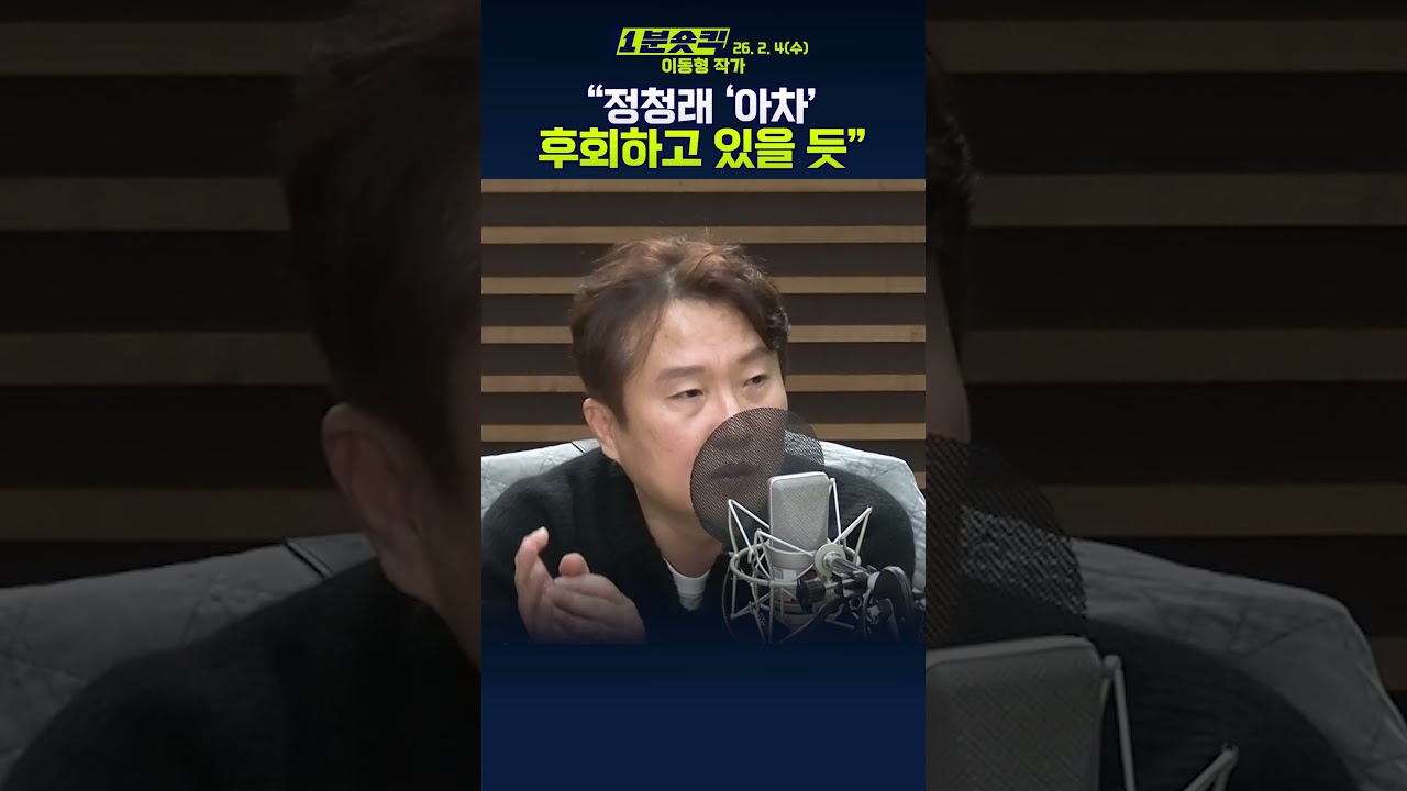 [1분숏킥] &ldquo;합당 논란, 정청래 정무 판단 미스&rdquo;