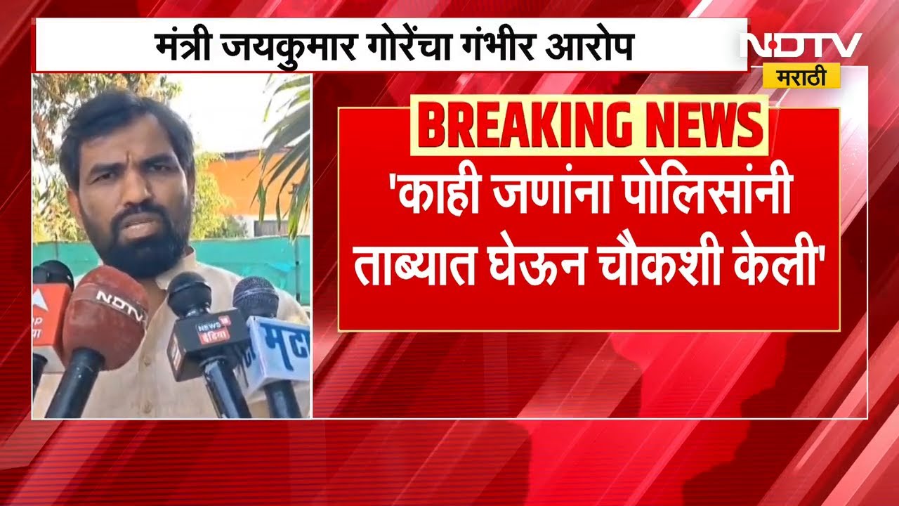 Jaykumar Gore यांच्या दाव्यानंतर हत्येच्या कटाबाबत Ram Satpute यांनी दिली प्रतिक्रिया, काय म्हणाले?
