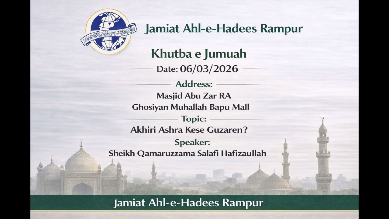 AKHIRI ASHRA KESE GUZAREN? BY SHEIKH QAMARUZZAMA SALAFI حفظه الله@jamiatahlehadeesrampur 
