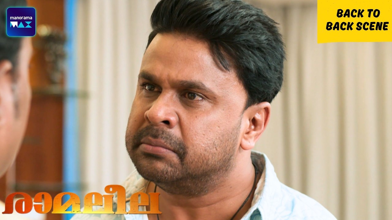 Ramaleela | Back To Back Scene | Dileep | Prayaga Martin | Malayalam Movie | manoramaMAX