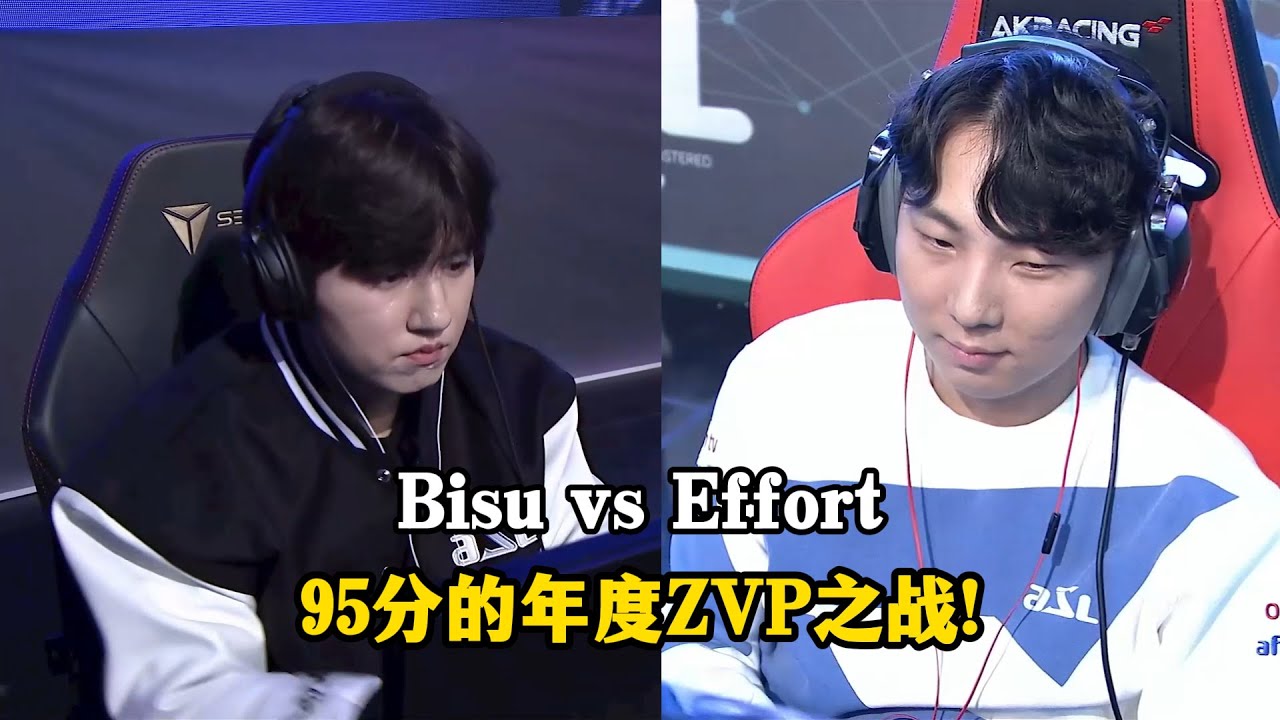 星际争霸 Bisu vs Effort 四线博弈局势不停反转,95分的年度ZVP之战!