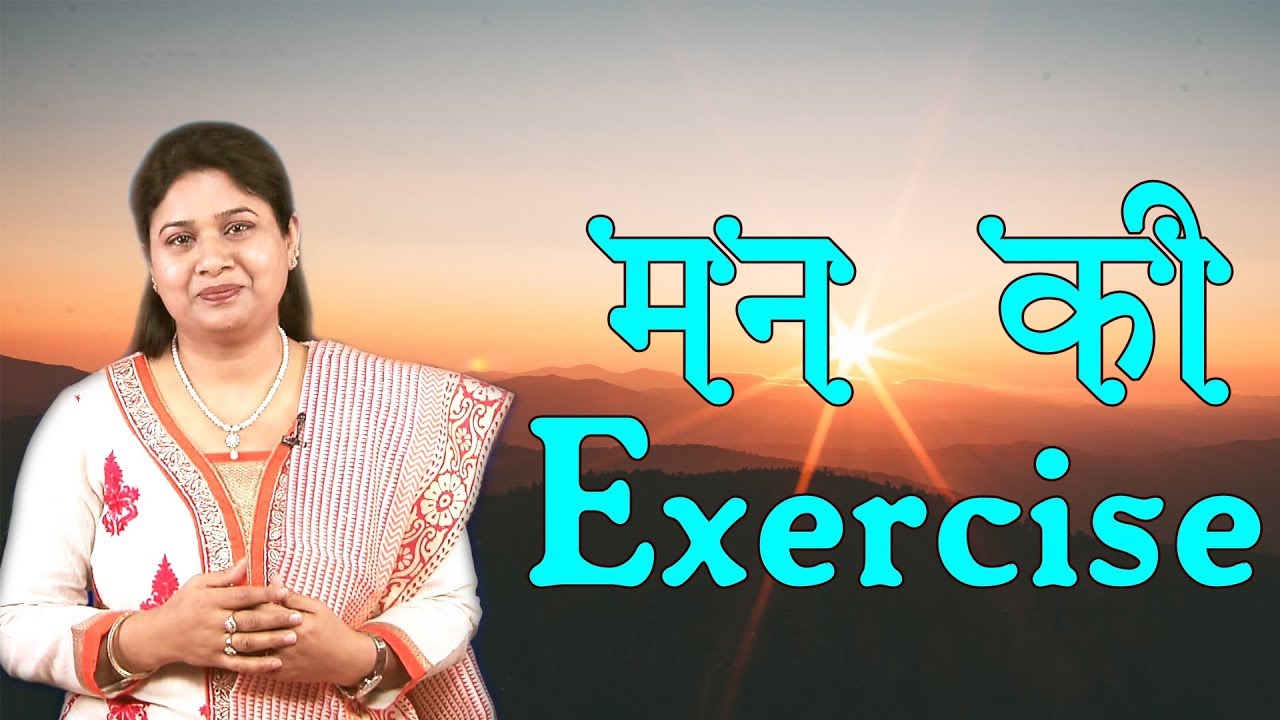 Lock Down में अपने मन को कैसे रखें Healthy | Lockdown Solutions | BK Aditi Singhal |