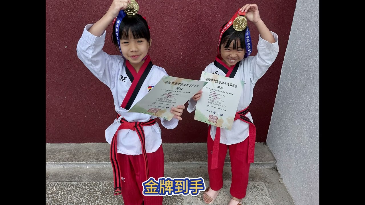 2026/1/3基隆主委盃-跆拳道品勢