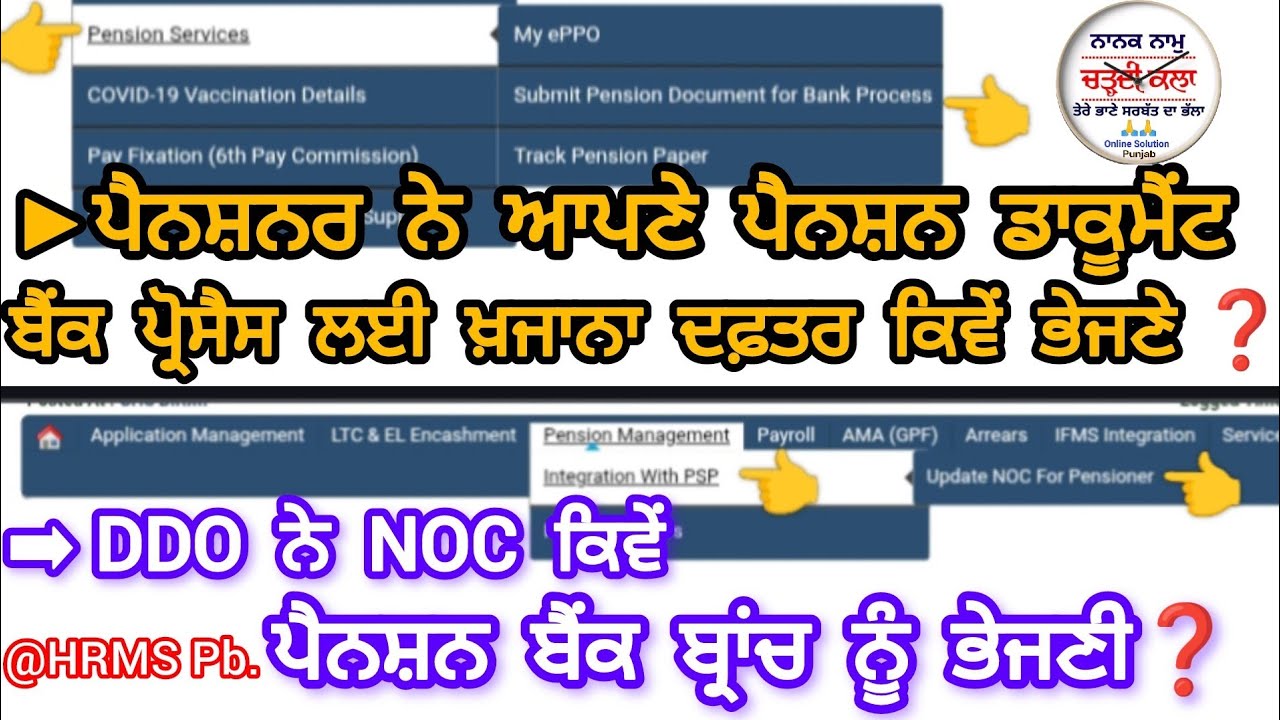 Upload KYC Docs to DTO By Pensioner | Upload NOC By DDO Office On HRMS@ChardiKala.Pb.OnlineSolution