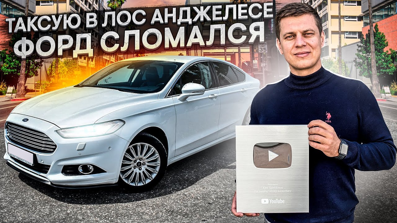 Таксую в Лос Анджелесе / Спиридонов такси/ Яндекс Про