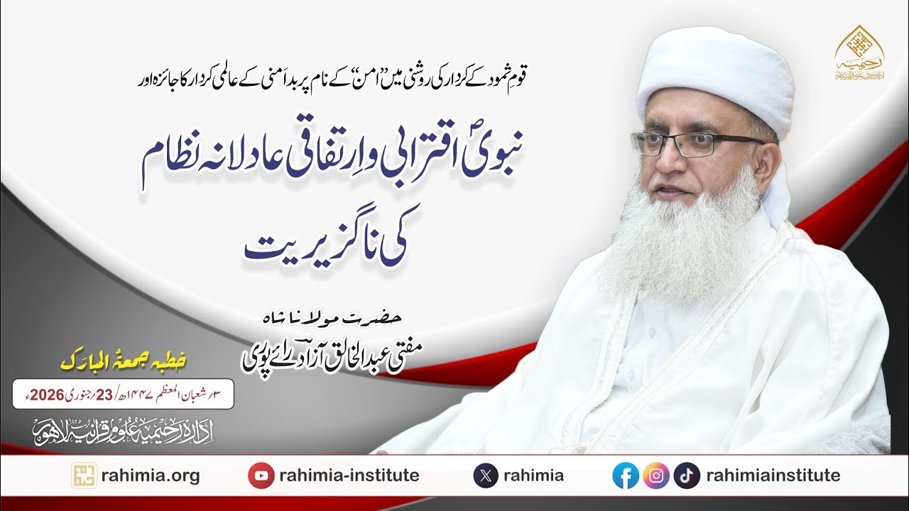 قومِ ثمود کے کردار کی روشنی میں 