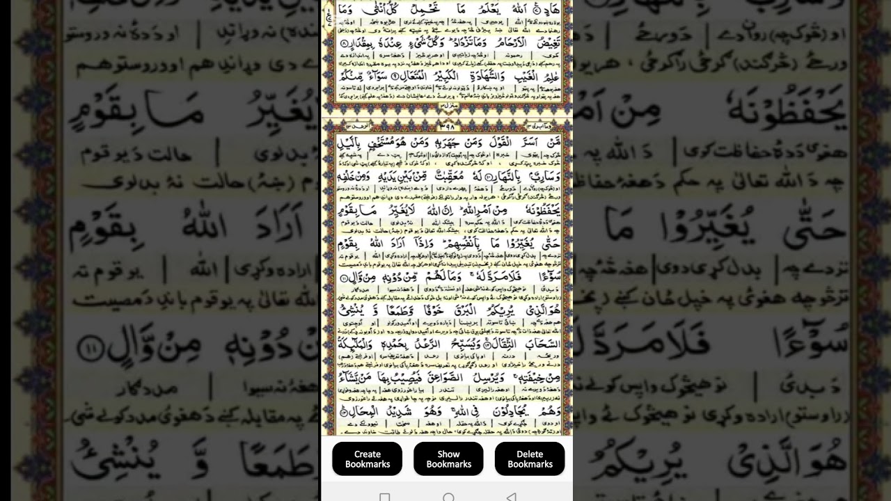 سورة الرعد آیات نمبر 07 