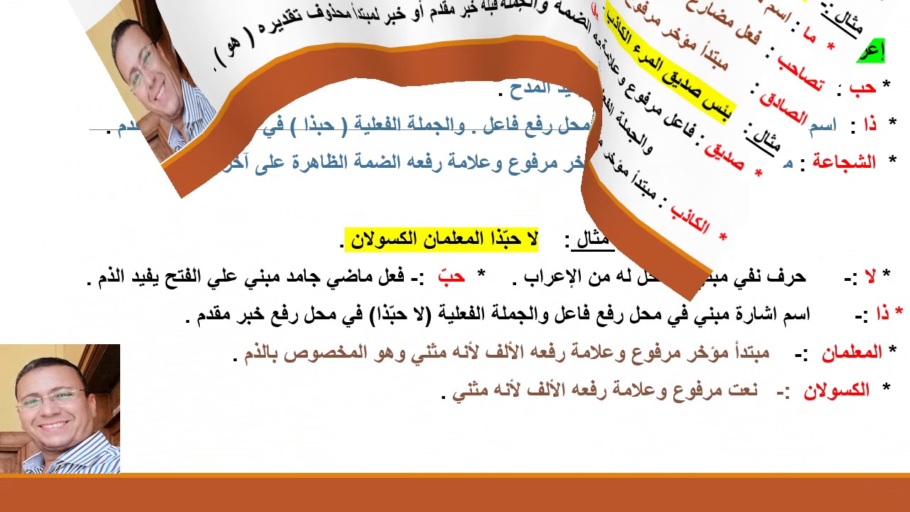 إعرابات دروس منهج النحو للصف الثاني عشر الفصل الدراسي الأول بسلطنة عمان الحبيبة