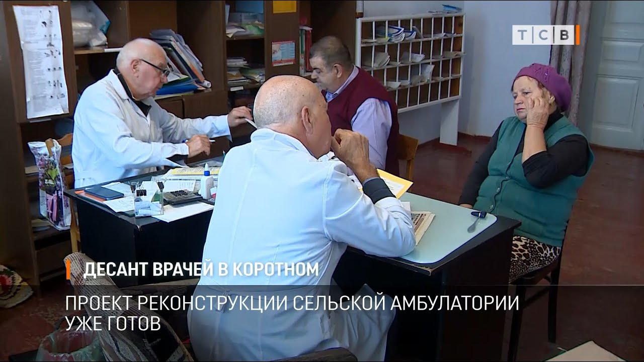 Десант врачей в Коротном
