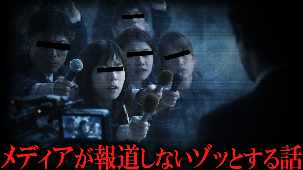 【睡眠用】メディアが報道しないゾッとする話【たっくーTV/作業用】