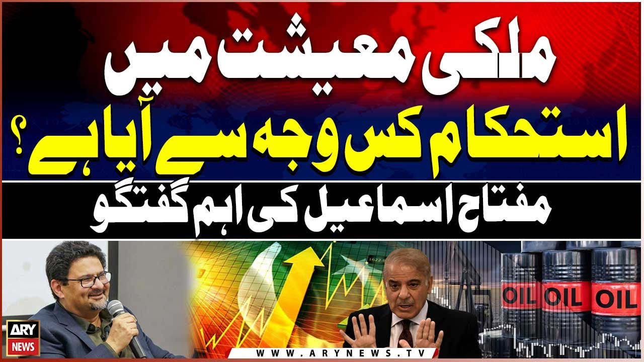 What Is The Real Reason Behind Economic Stability? - Miftah Ismail