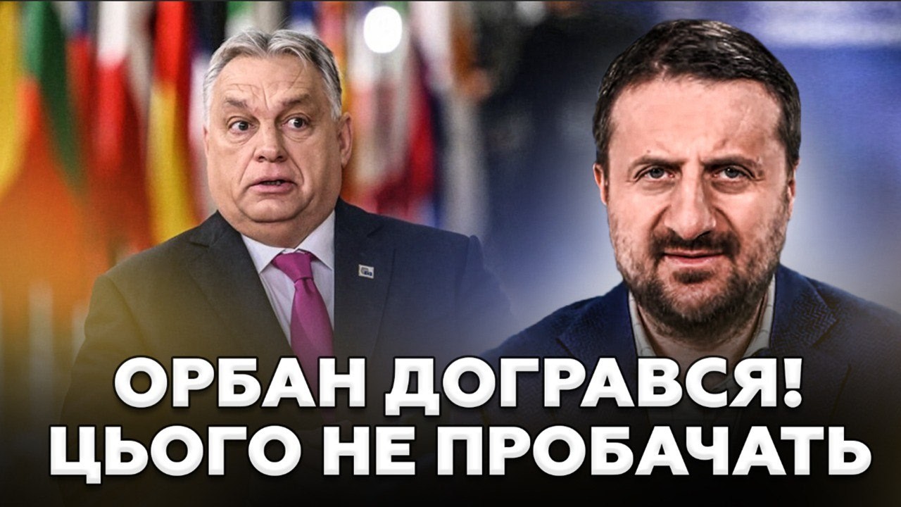 ❗ЗАГОРОДНІЙ НЕ СТРИМАВ емоцій! Орбану НЕ ПРОБАЧАТЬ НАХАБСТВО із ЗАТРИМАННЯМ ІНКАСАТОРІВ!