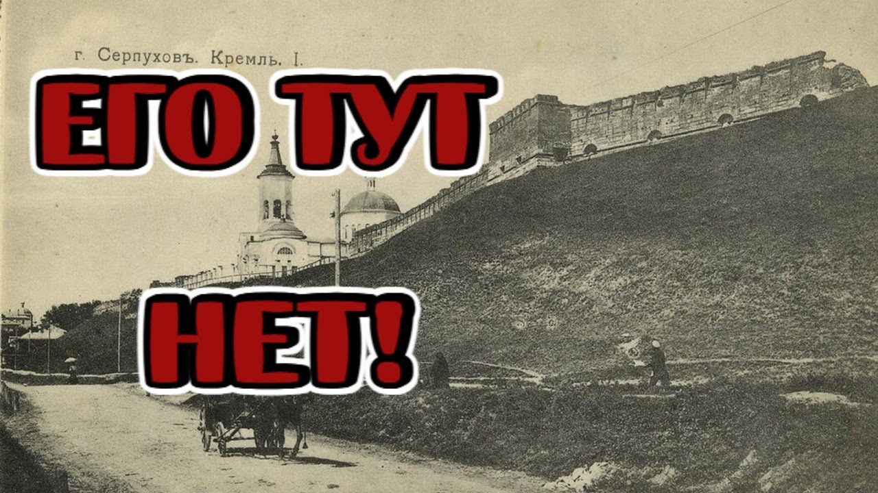Как подделывают историю России. Серпухов, кремль - хронологический сдвиг!