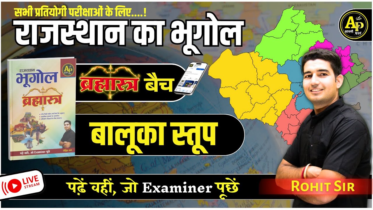 राजस्थान का भौतिक विभाजन | Part-4 |  Rajasthan New Geography | For All Exams | Rohit Sir #apnipadhai