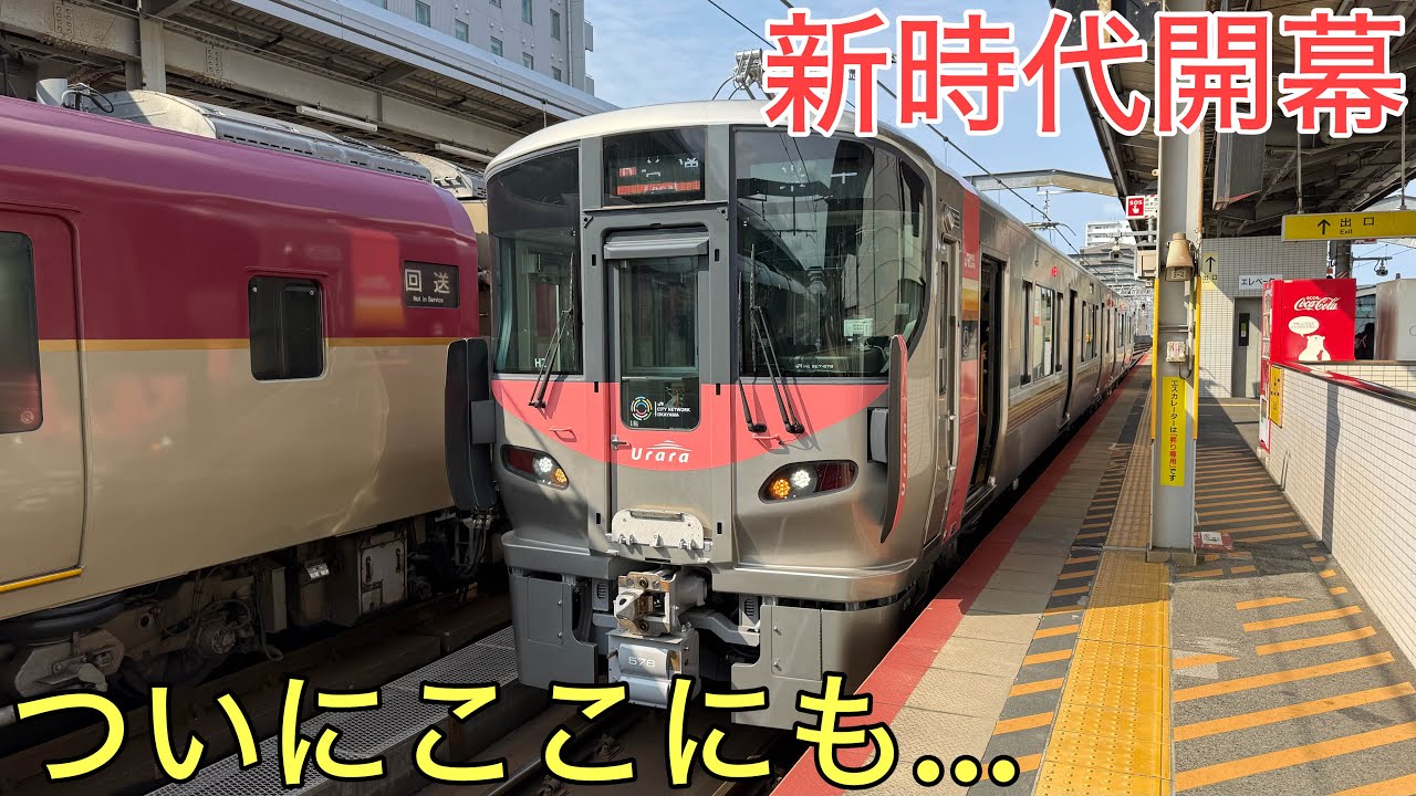 新車に慣れなさすぎるエリアについに新型車両が走るようになりました！！見た人はほぼ…？