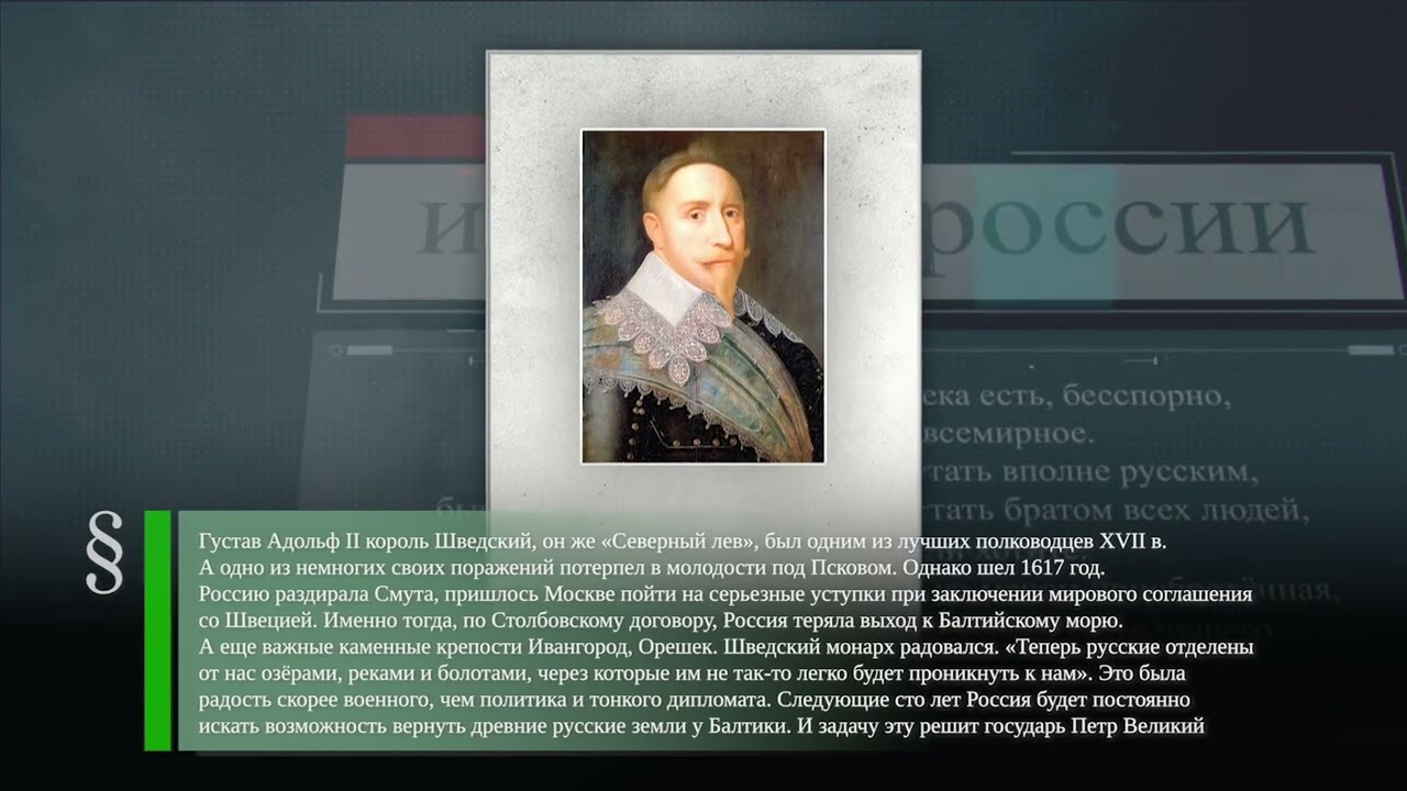 Иоанн Предтеча (452) - Столбовский мир (1617) - Порфирий Бахметьев (1860-1913)