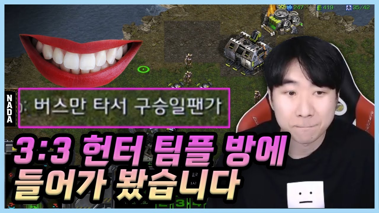 3:3 헌터 팀플 방에 들어가 봤습니다.