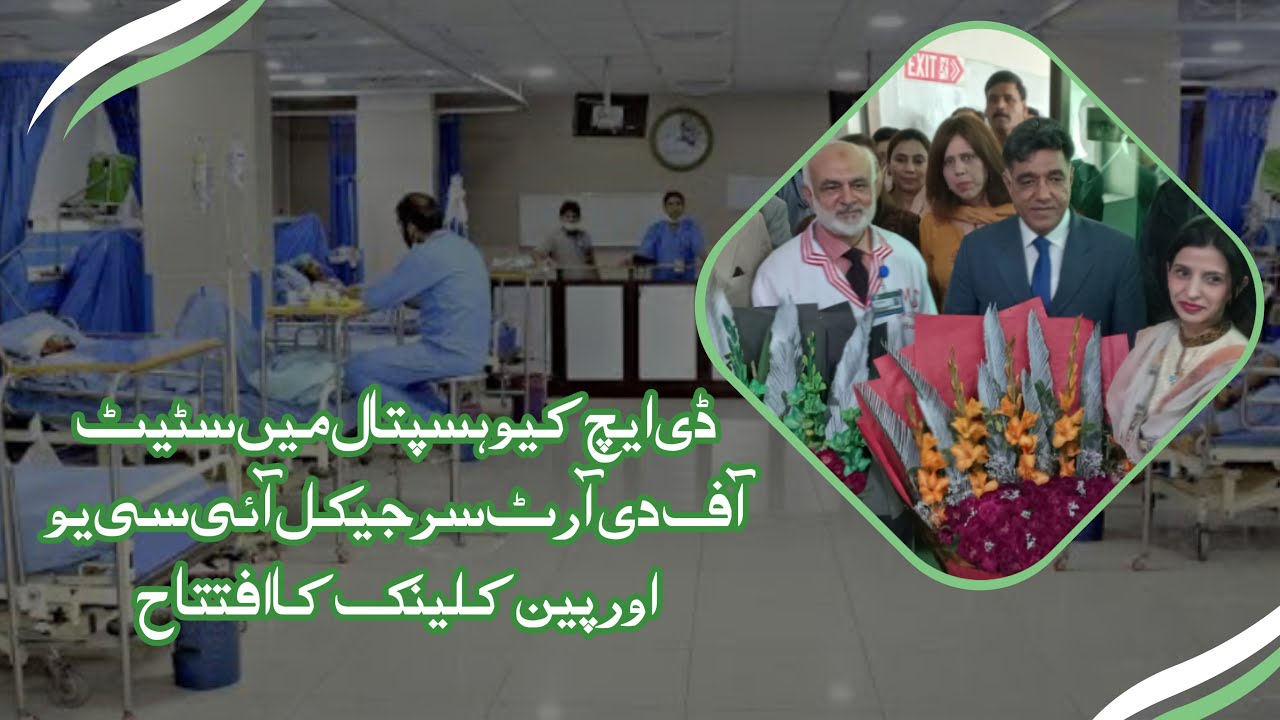 Surgical ICU is inaugurated at DHQ Hospital Gujranwala | DGPR News