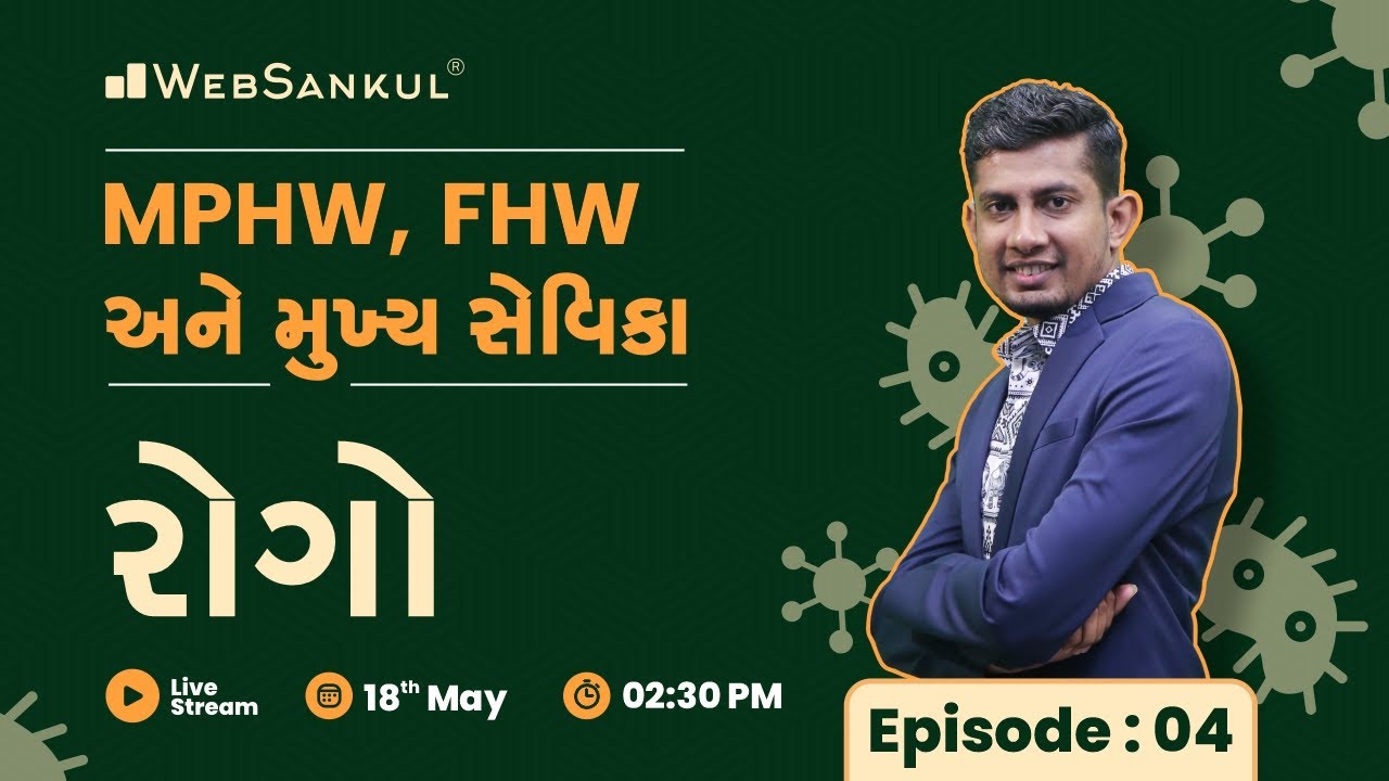 MPHW | FHW | મુખ્ય સેવિકા | રોગો | Diseases | Episode 04 | WebSankul