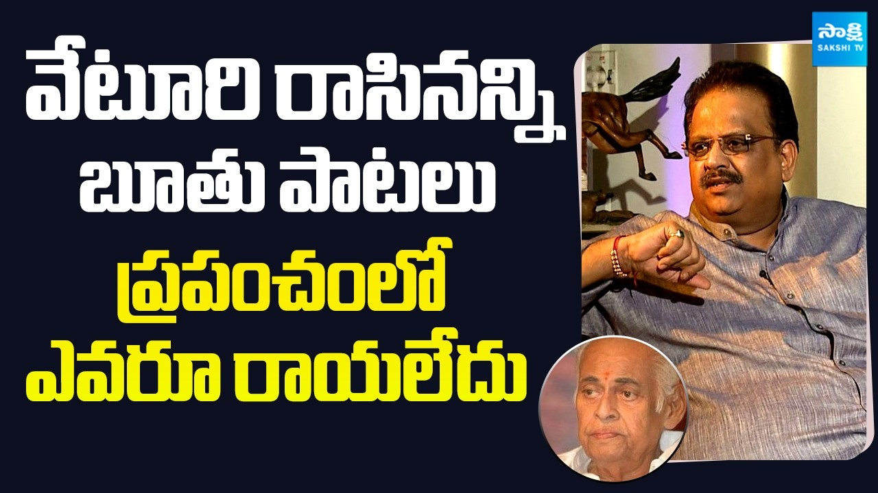 SP Balasubrahmanyam Shocking Comments on Veturi Sundararama Murthy | @SakshiTVFlashBack