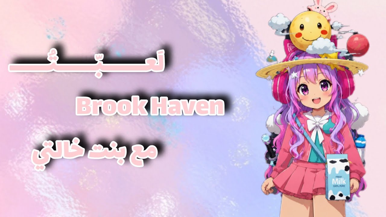 ✨لعبت مع بنت خالتي ماب البيوت✨