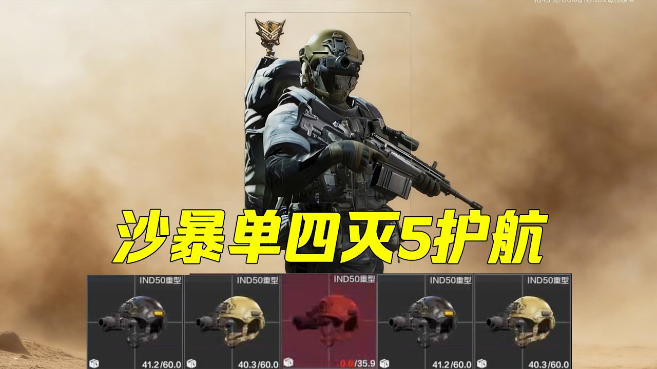 暗区突围沙暴护航局~单人灭两队护航！操作手速直接拉满
