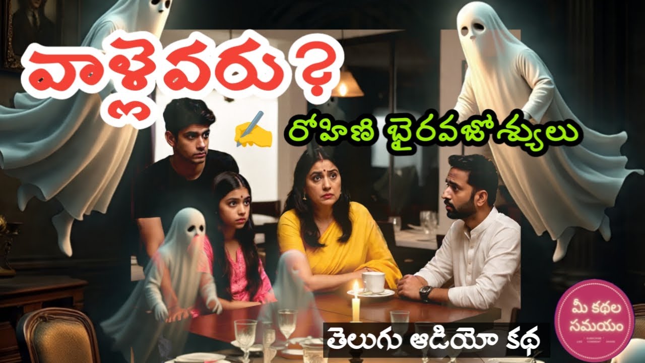 Vallevaru | Telugu Audio Stories | Telugu Horror Story | Rohini Bhairavajosyulu | Audio Story