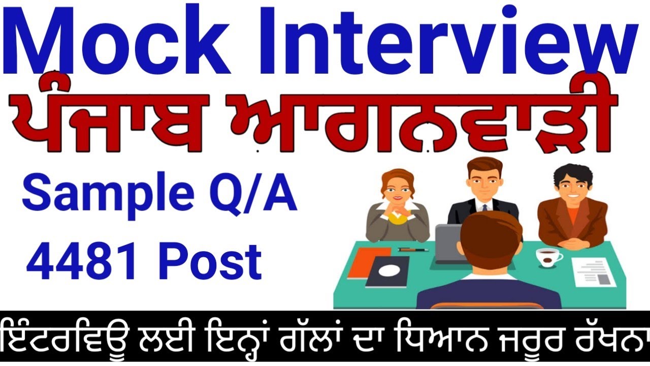 Interview Aaganwadi Worker & Helper|| Aaganwari 4481 Post|| Aaganwari Interview|| Punjab Govt Jobs