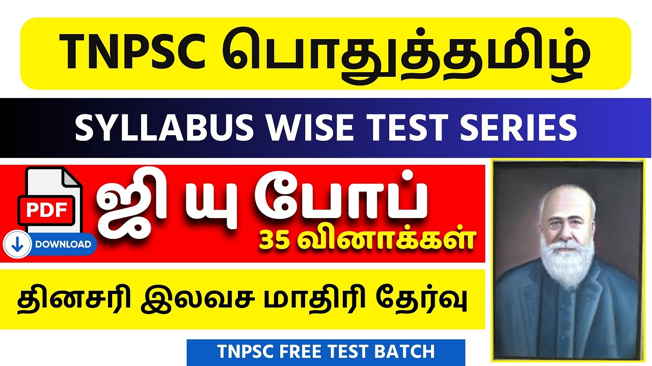 🎯TNPSC TAMIL 2026 : ஜி யு போப் Test (அலகு 7) |🔥 TNPSC Tamil Free Test | TNPSC UNOFFICIAL📚