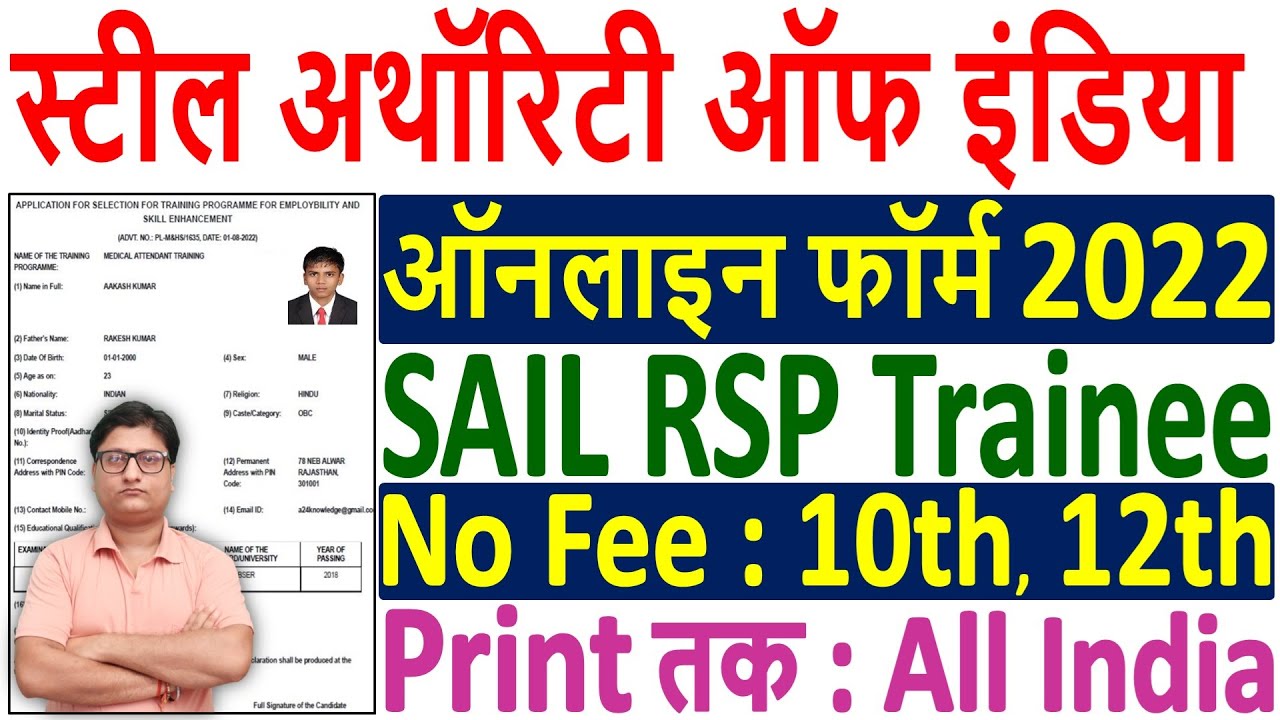 SAIL RSP Trainee Online Form 2022 Kaise Bhare &brvbar;&brvbar; How to Fill SAIL Trainee Online Form 2022 Apply