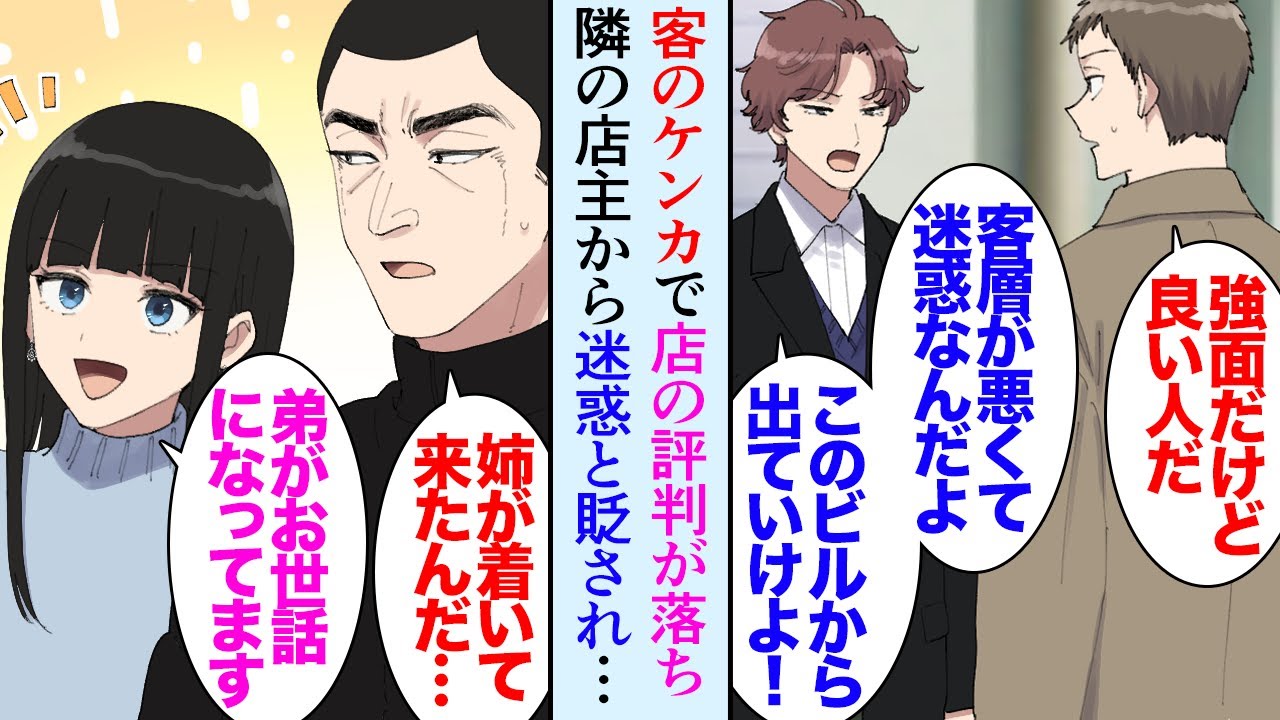 【漫画】3ヶ月前に経営するバーでケンカで警察が来る騒ぎになり、お客さんが来なくなった。俺を嫌う隣のバーの店主「迷惑だからもう出ていけよ」→ケンカをした常連男性が気にしてお客を連れて来るが【マンガ動画】